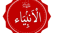 Tafsir Surah Al Anbiya 107 Tentang Rahmatan Lil Alamin
