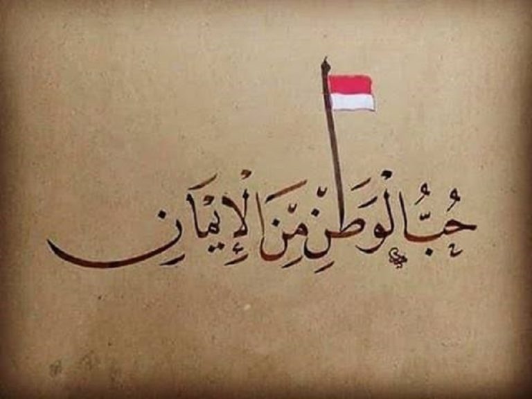 Penjelasan Tentang Hadist Hubbul Wathon Minal Iman • BangkitMedia