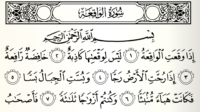 Tafsir Surat Al Waqi'ah Ayat 79