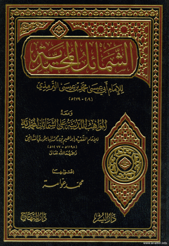 Kajian Kitab As Syamail Karya Imam Turmudzi Bil Ikhtishor (Bagian-19)