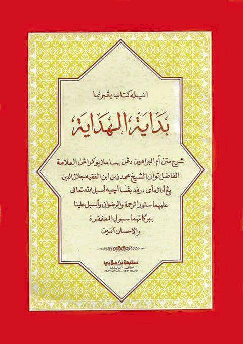 Kajian Kitab Bidayatul Hidayah Ke VIII Karya Imam Al Ghozzali