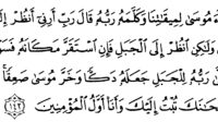 Tafsir Surat Al-A'rof Ayat 143