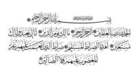Kenapa Al-Qur'an Diawali Dengan Surat Al-Fatihah?