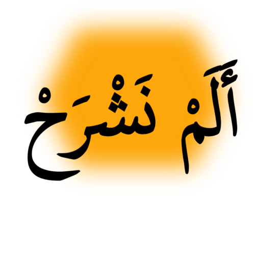 Inilah Fadhilah Surah Al-Insyiroh (Alam Nasyroh)